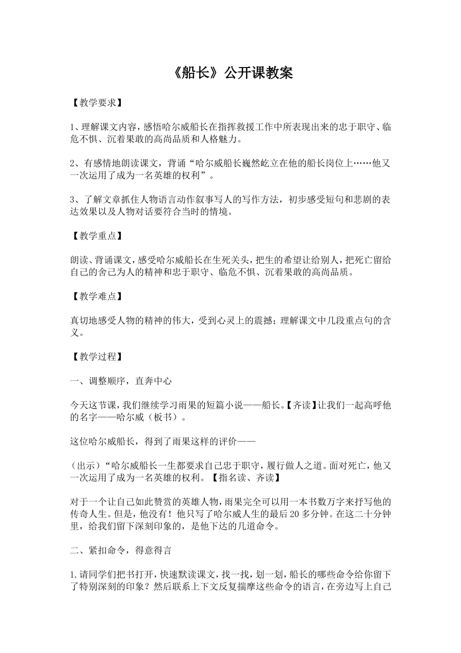 《船长》公开课教案_第1页