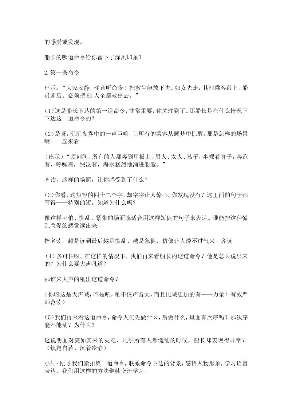《船长》公开课教案_第2页