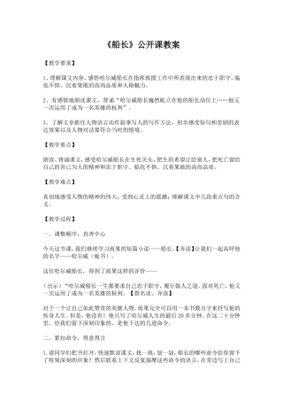 《船长》公开课教案