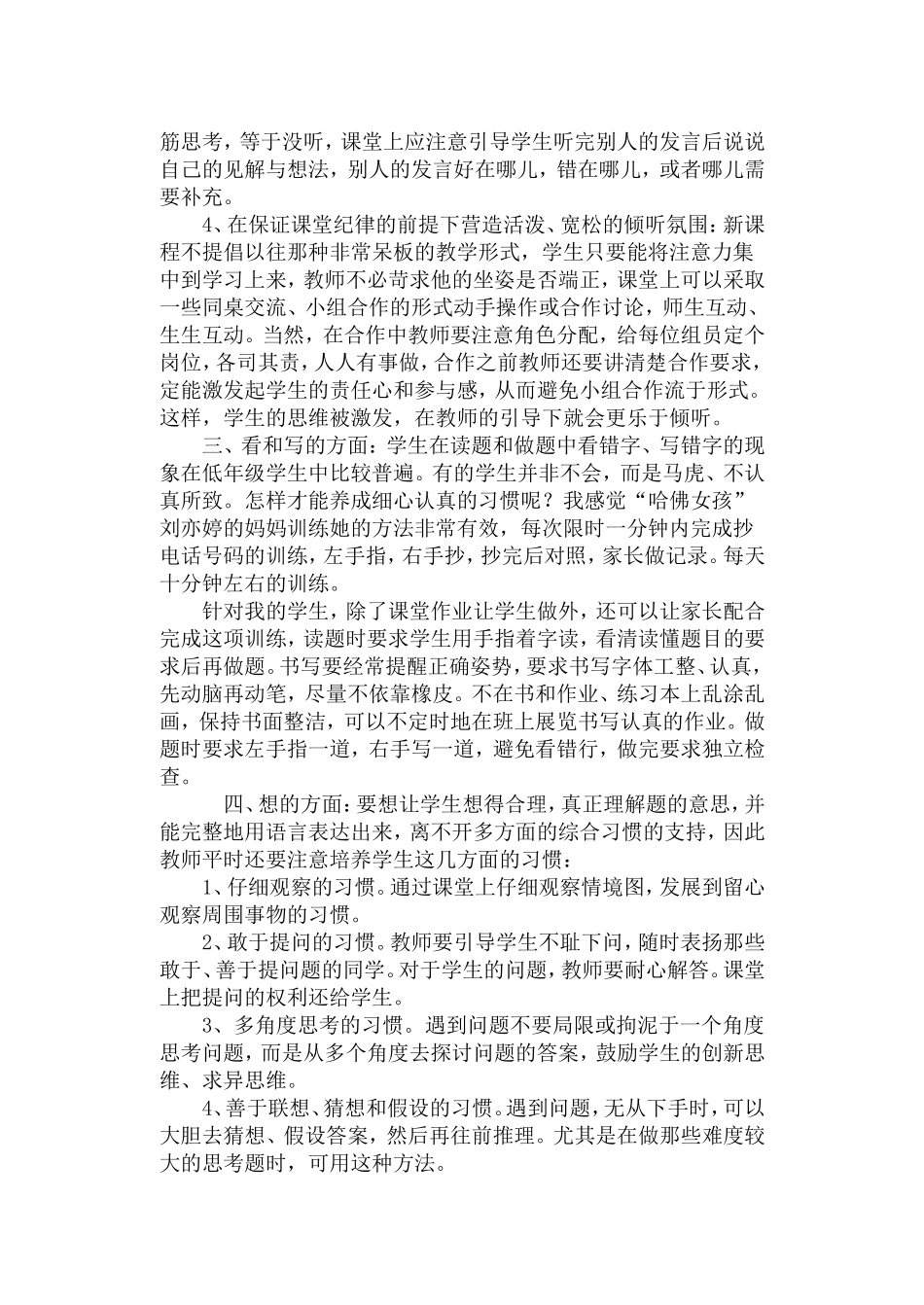 怎样才能培养小学生良好学习习惯_第2页