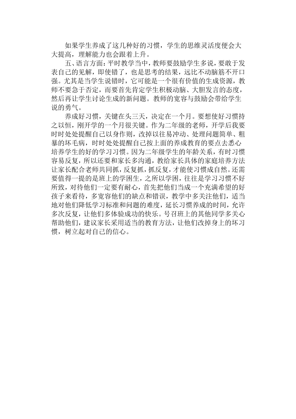 怎样才能培养小学生良好学习习惯_第3页