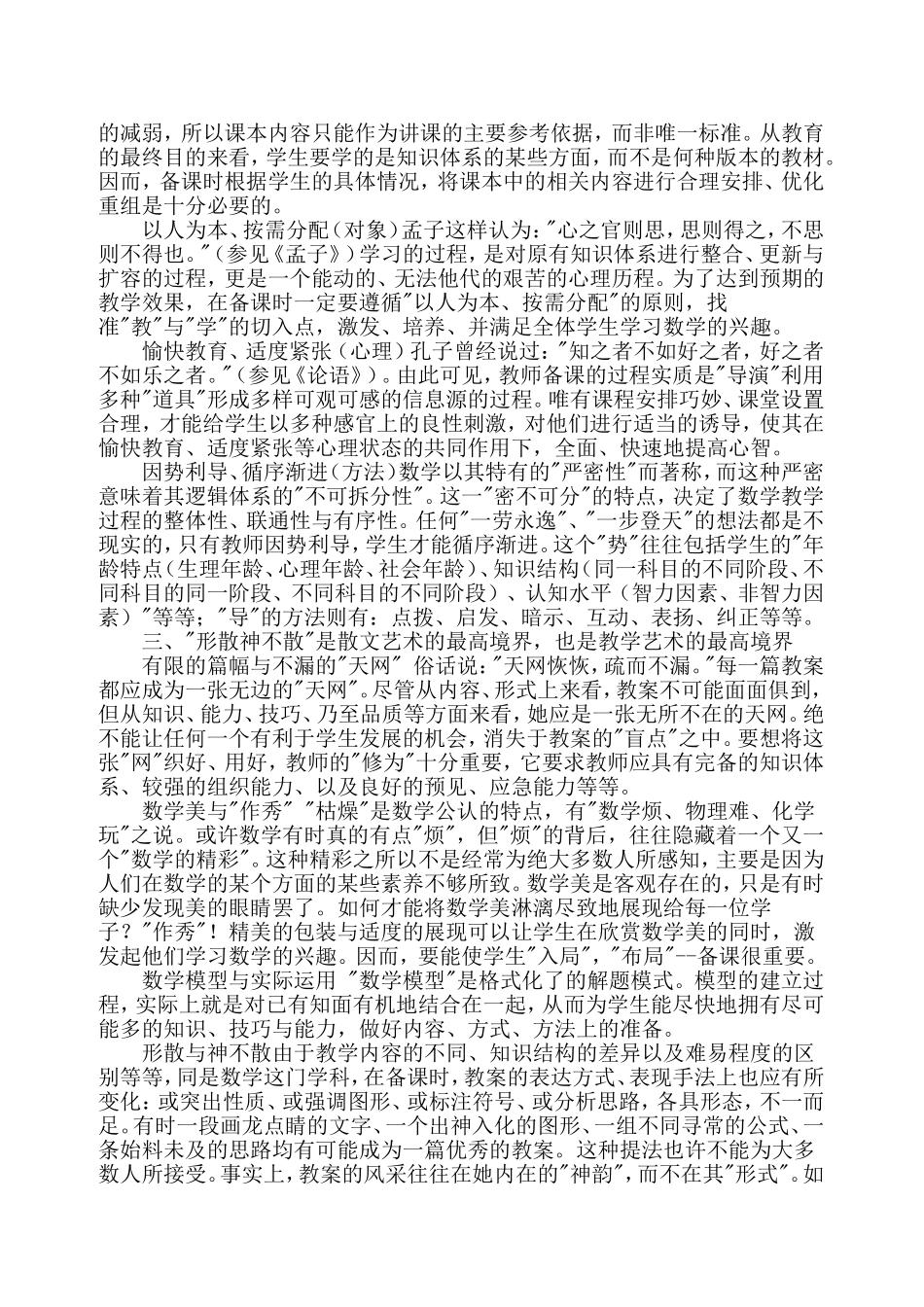 如何备好数学课 (2)_第2页