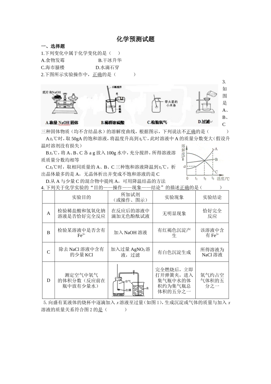 化学模拟试题_第1页