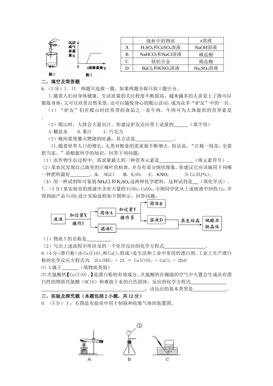 化学模拟试题_第2页