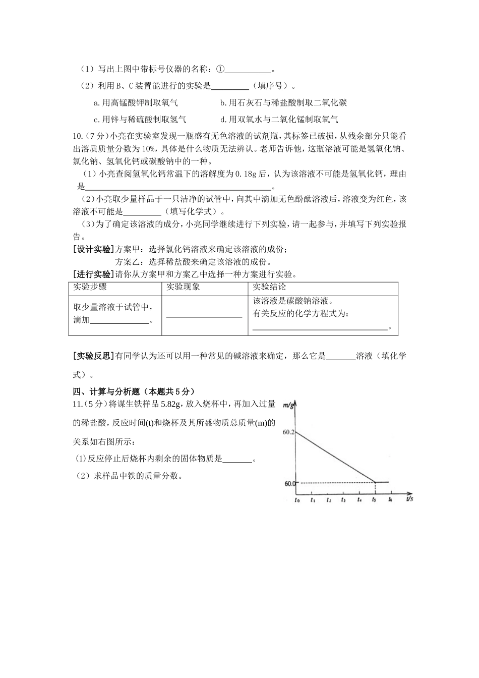 化学模拟试题_第3页