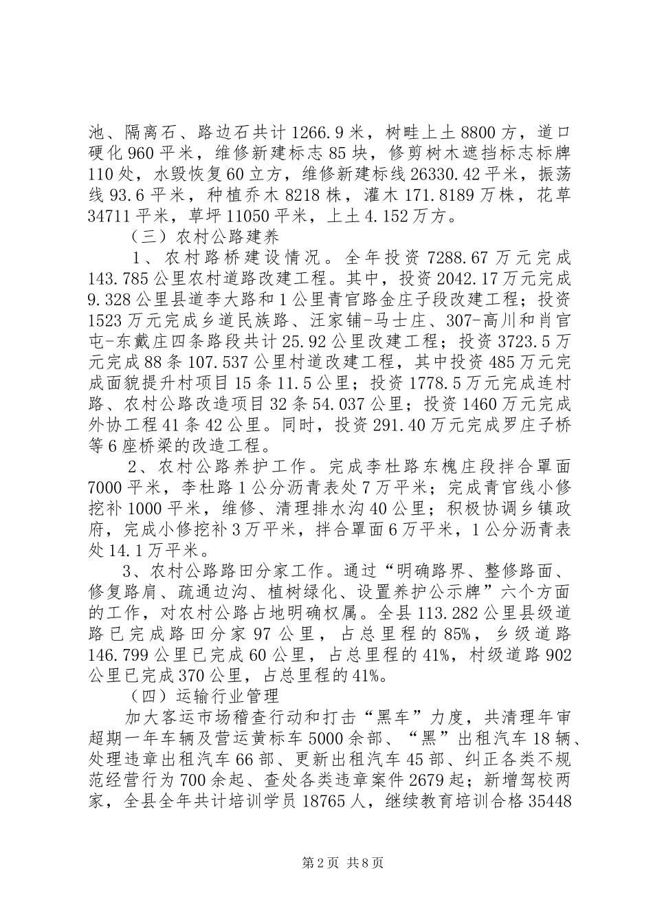 交通运输局XX年工作总结和XX年重点工作安排_1_第2页