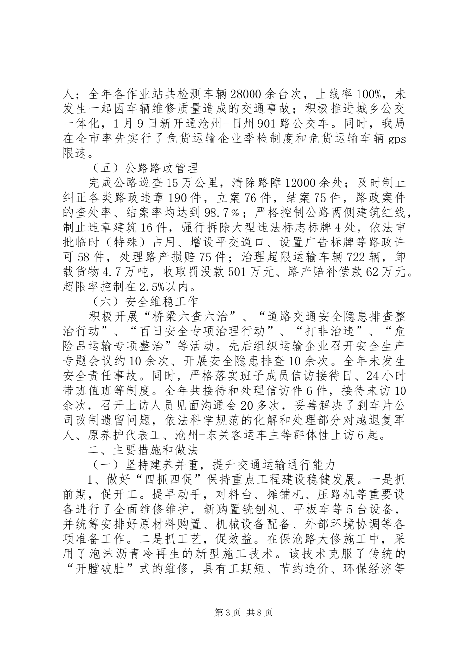 交通运输局XX年工作总结和XX年重点工作安排_1_第3页