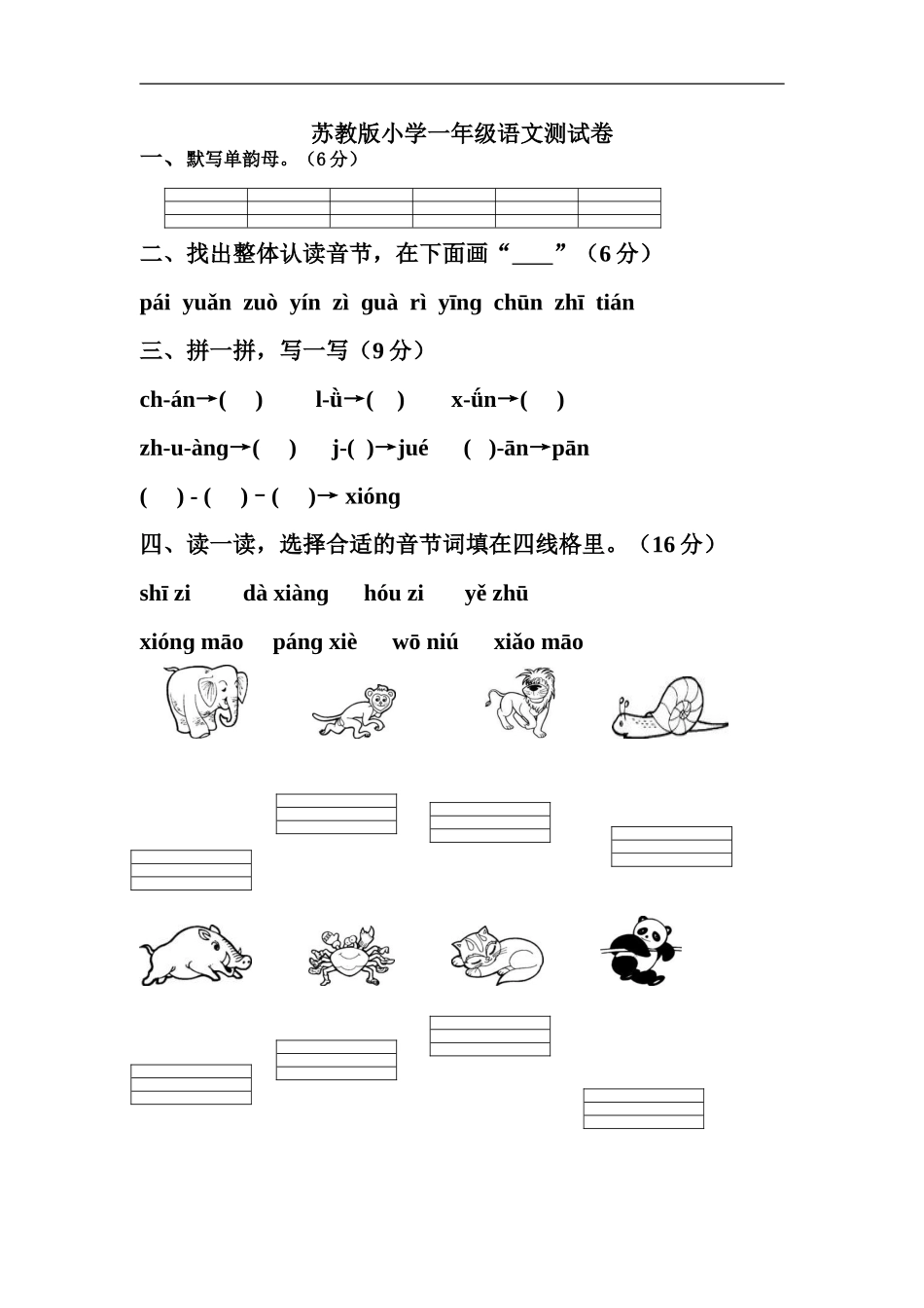 一年级上册拼音练习9_第1页