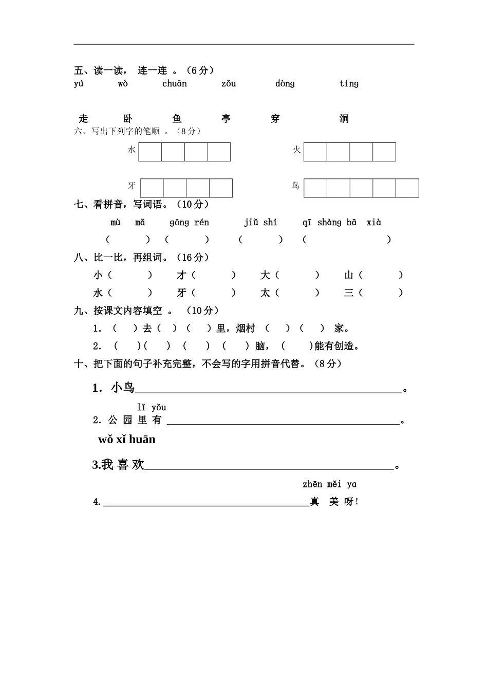 一年级上册拼音练习9_第2页