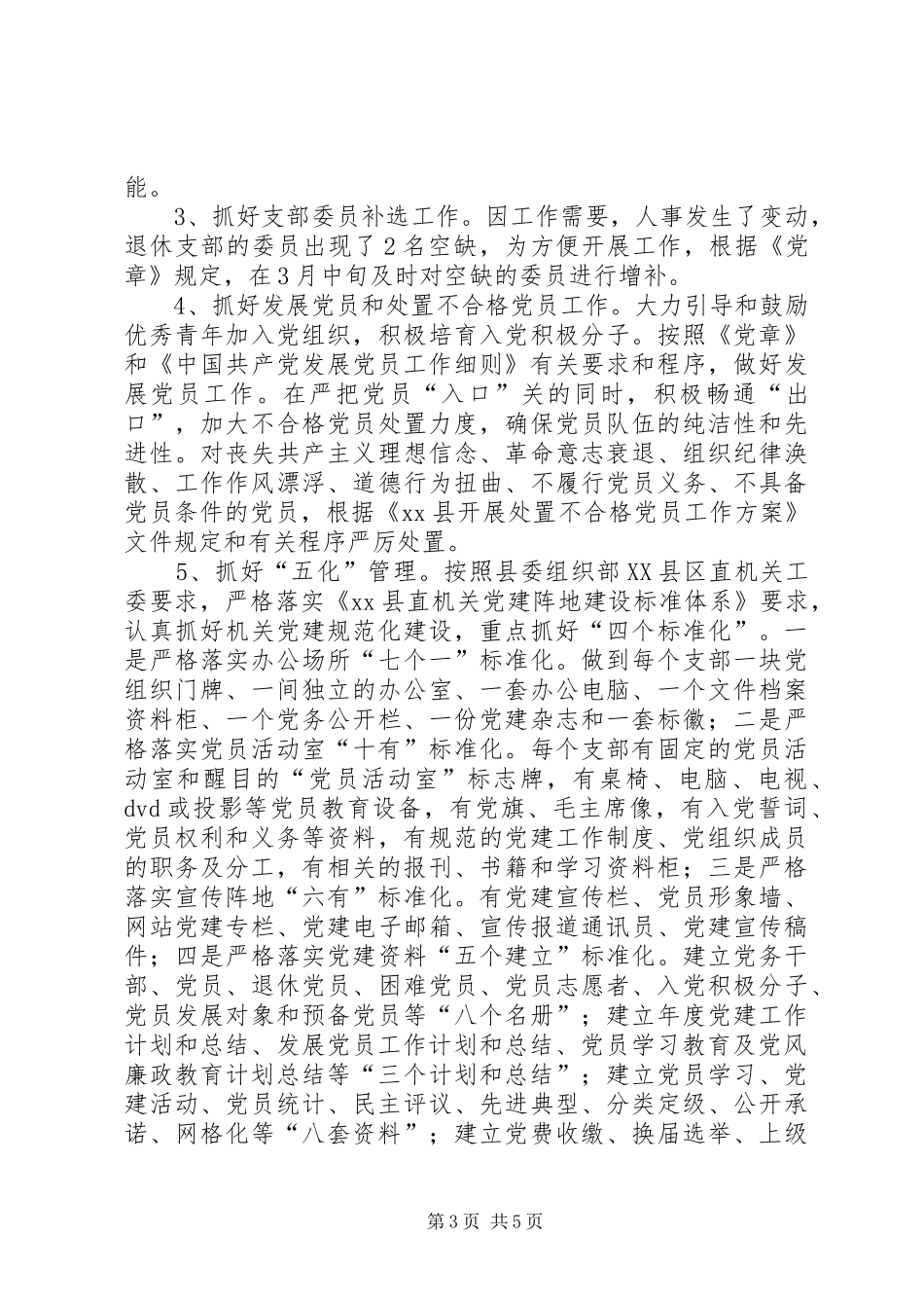 XX县民政局XX年度党建工作计划_第3页