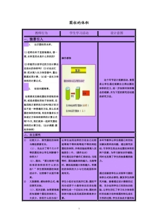 《圆柱的体积》教学设计方案