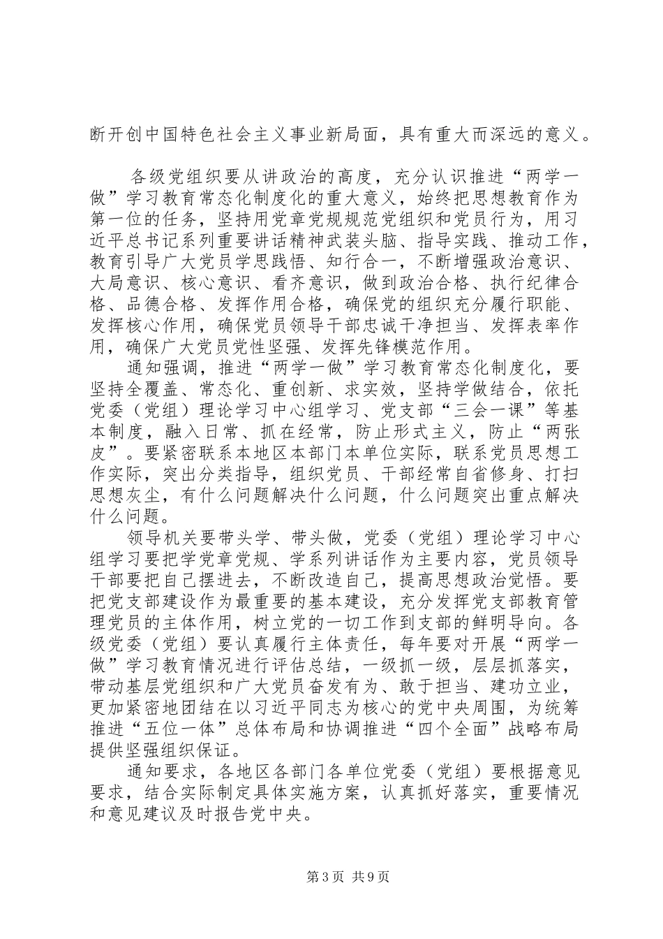 XX年两学一做常态化制度化工作计划_第3页