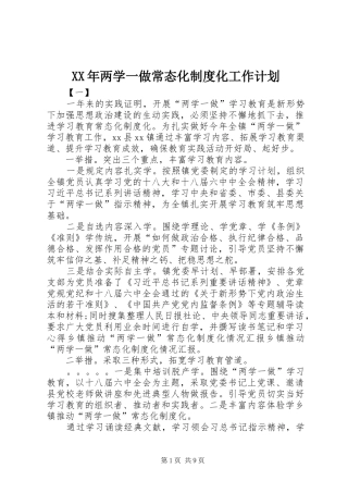 XX年两学一做常态化制度化工作计划