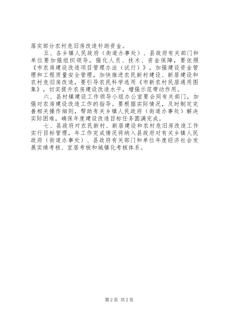 农房改造考核工作计划_第2页