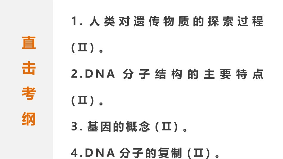 专题复习之专题五遗传的分子基础_第2页