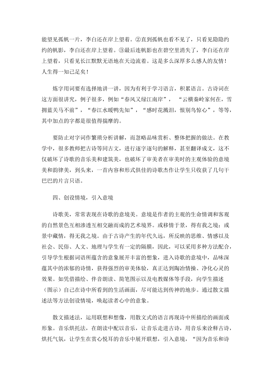 浅析初中诗歌教学_第3页