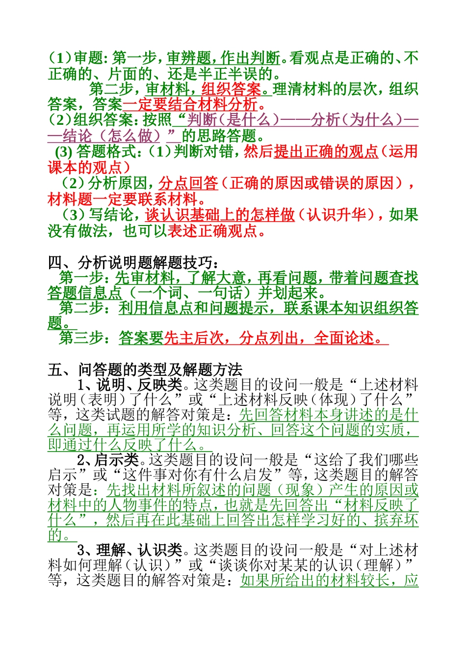 政治中考解题方法和技巧_第2页