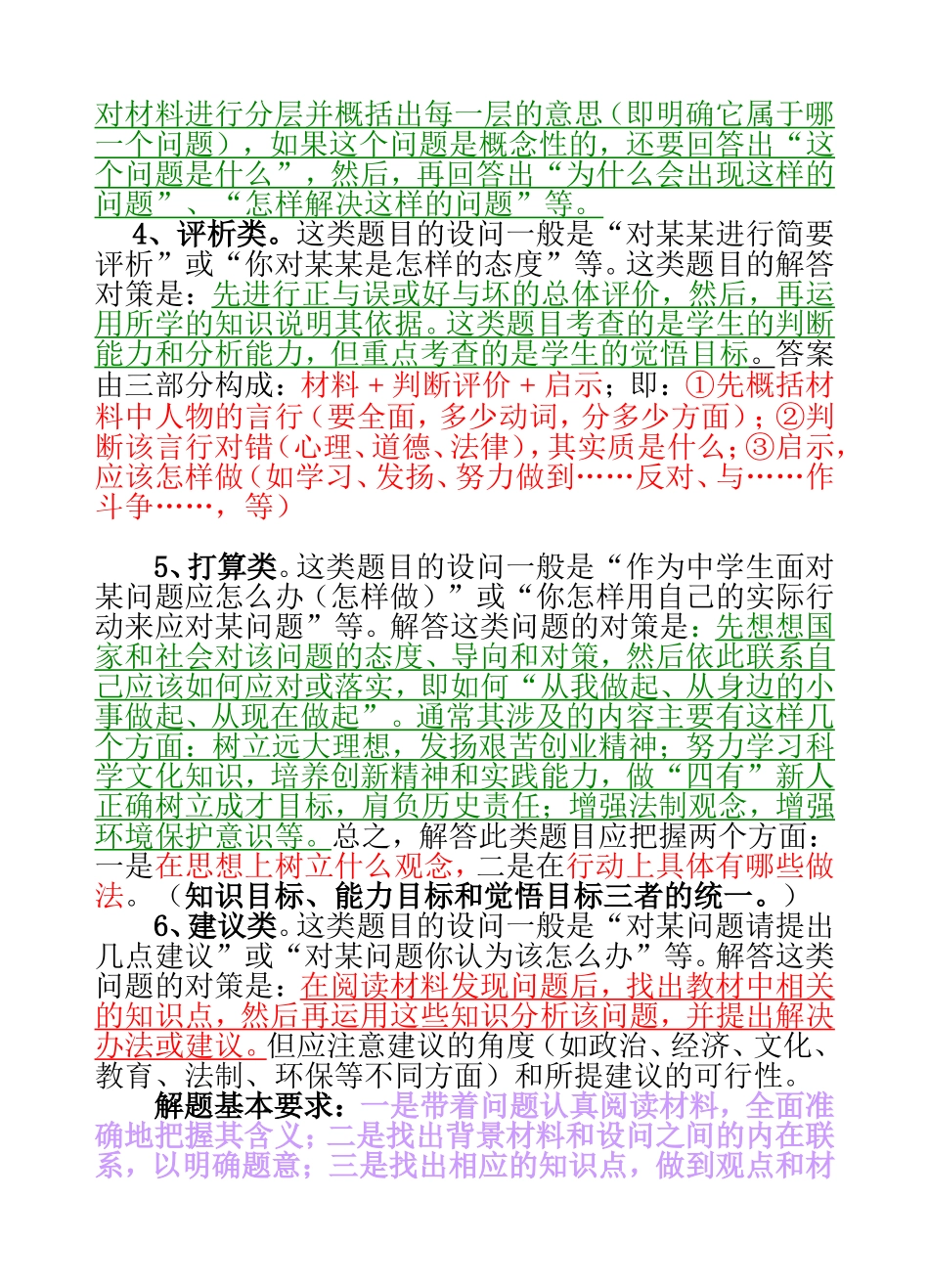 政治中考解题方法和技巧_第3页