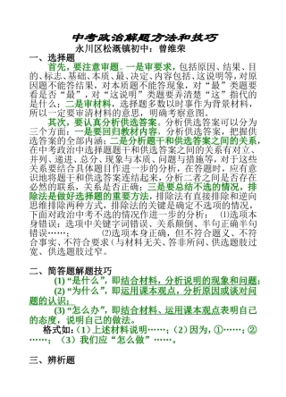 政治中考解题方法和技巧