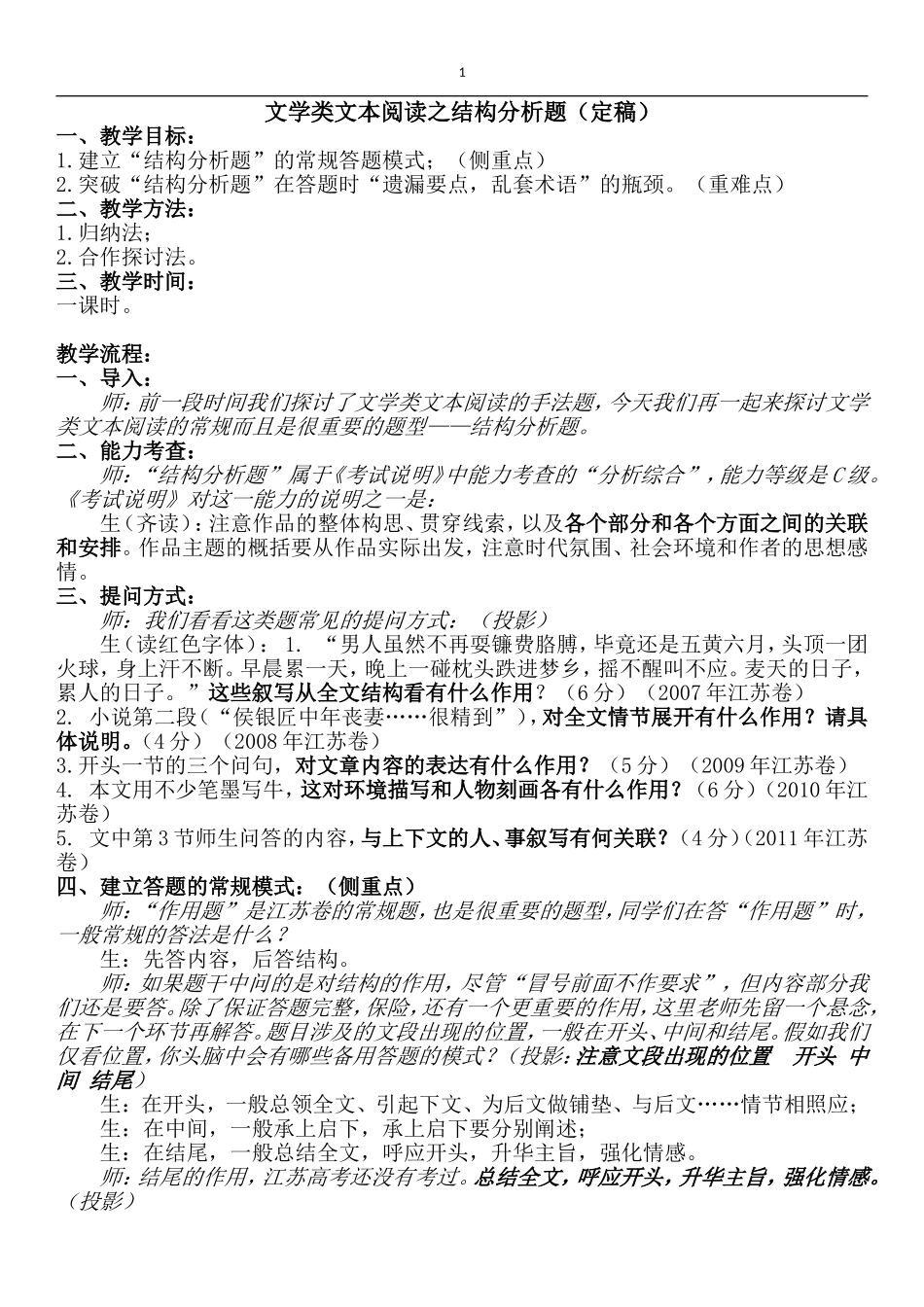 文学类文本阅读之结构分析题_第1页