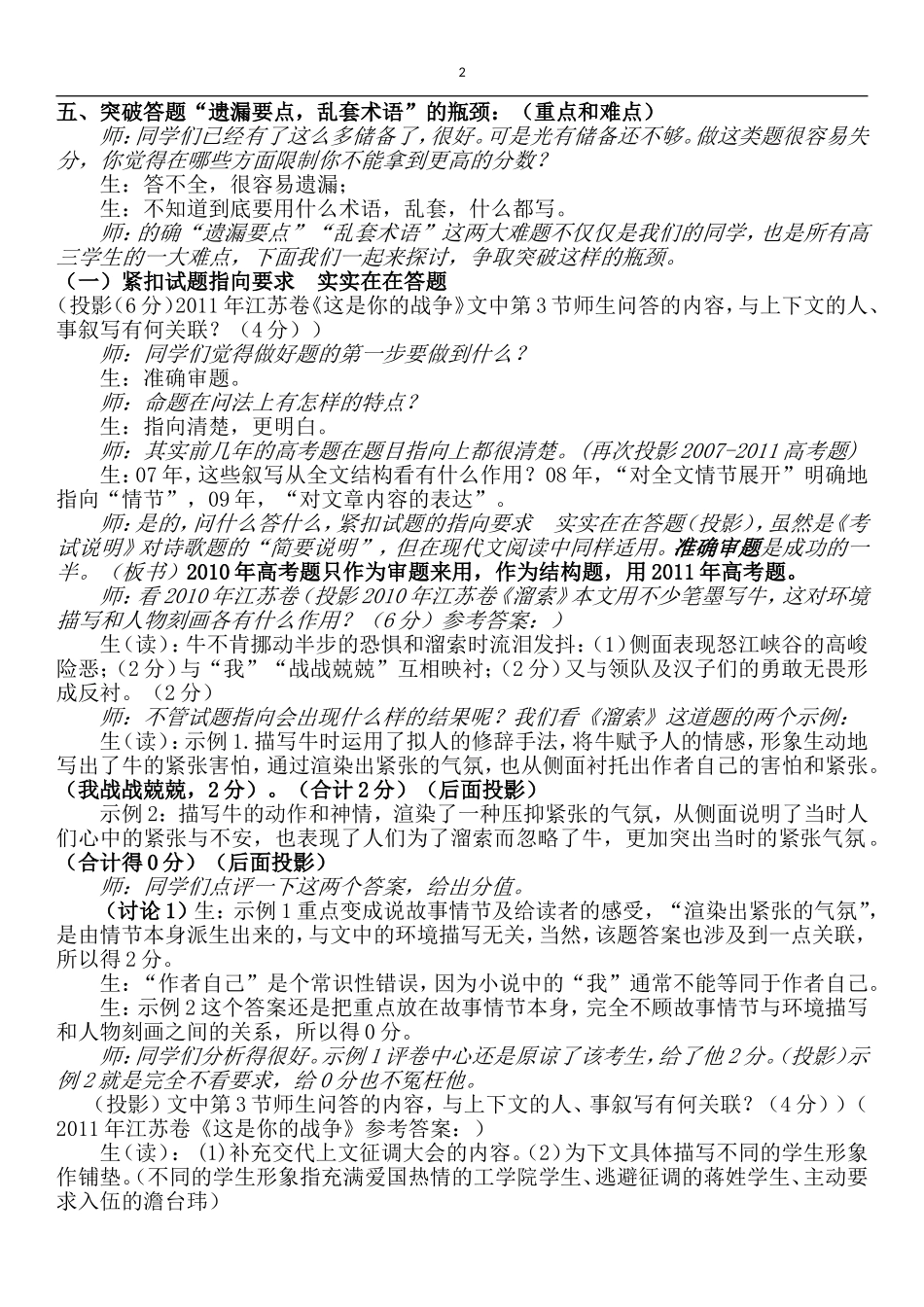 文学类文本阅读之结构分析题_第2页