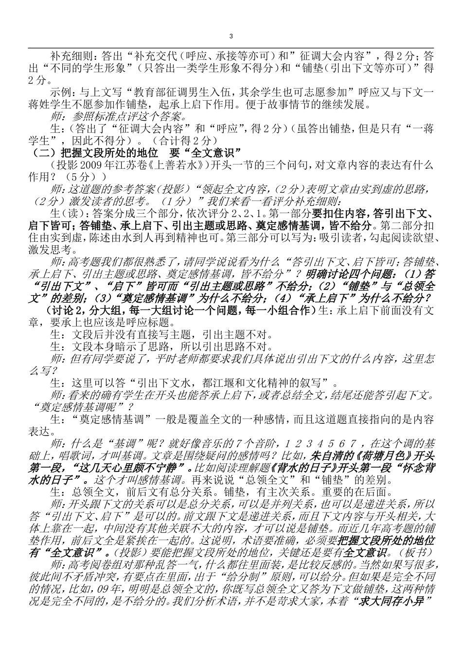 文学类文本阅读之结构分析题_第3页