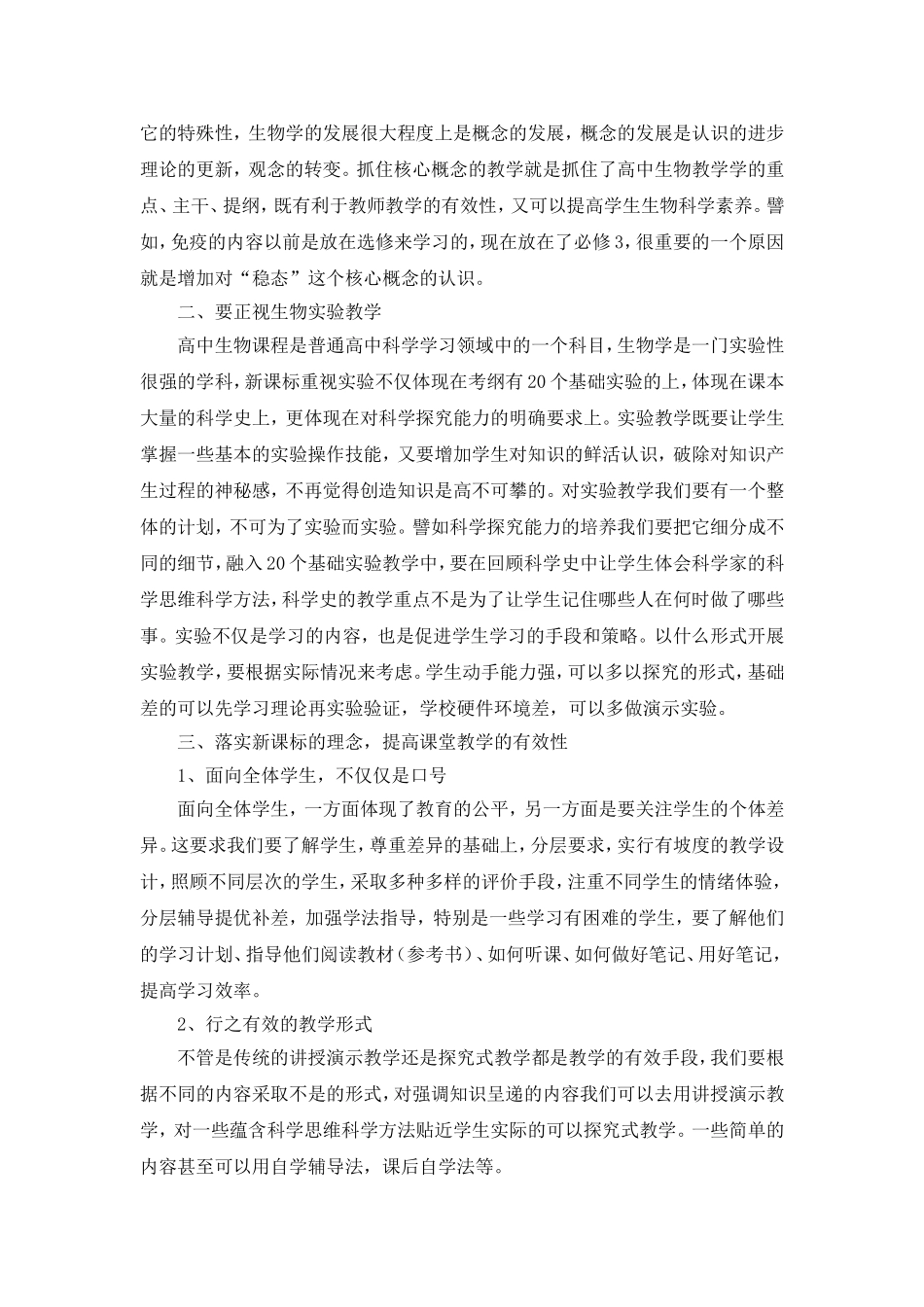 高中生物新课程教学反思_第2页