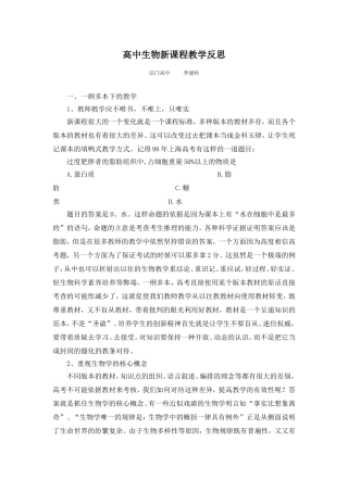 高中生物新课程教学反思