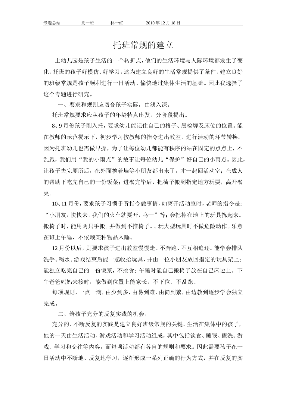 专题研究总结一红_第1页