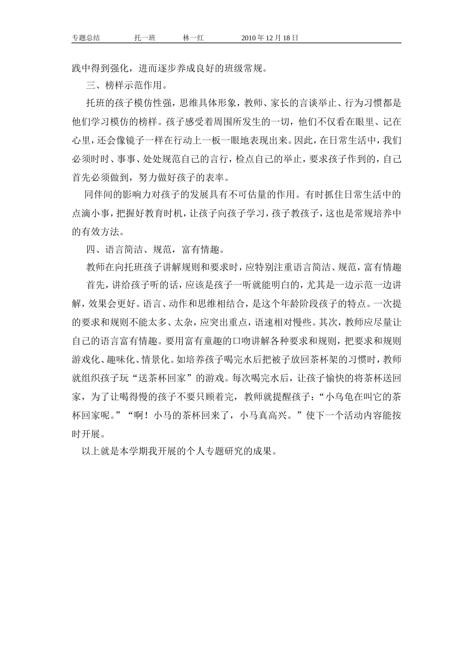 专题研究总结一红_第2页