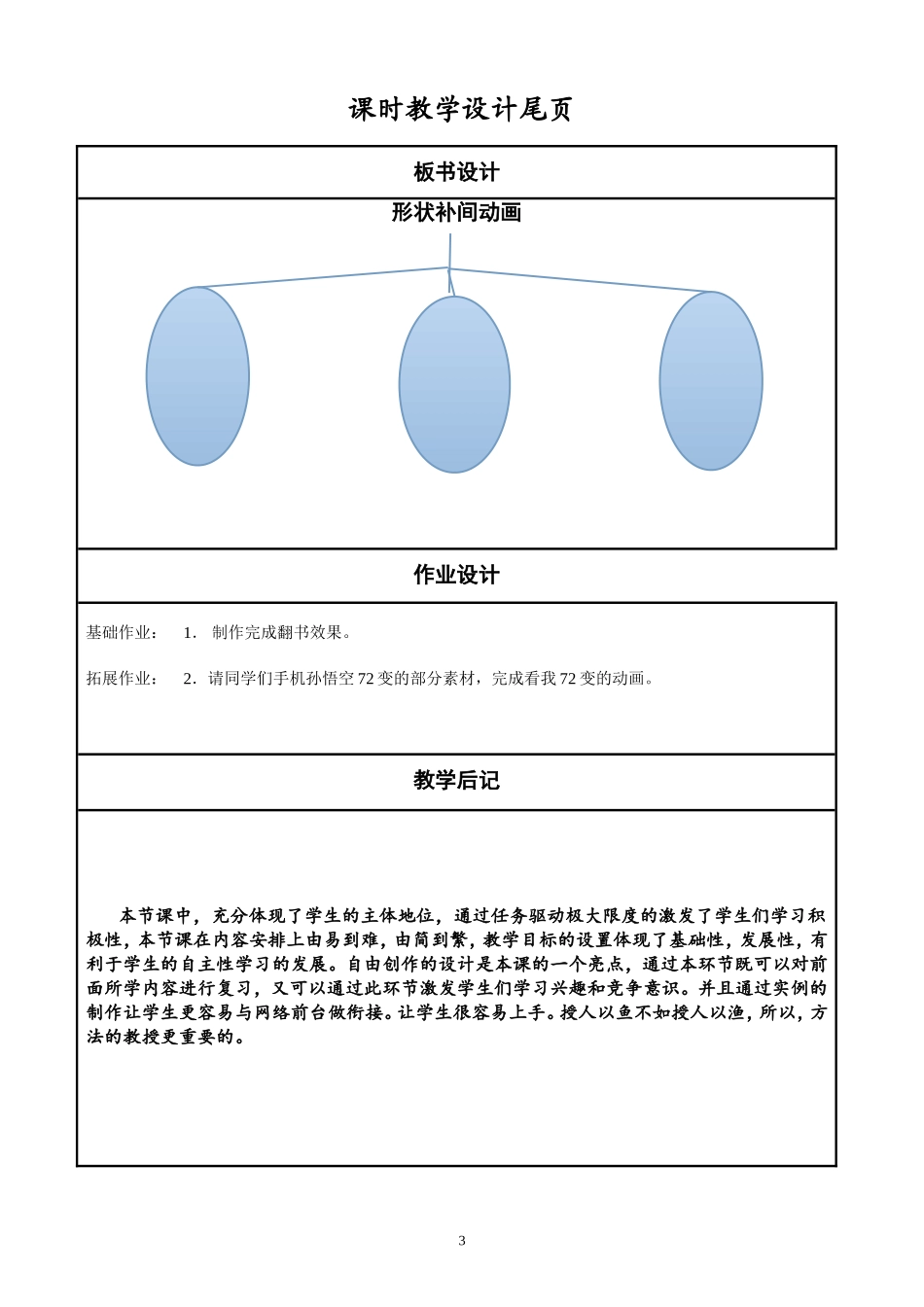 形状补间动画教学设计_第3页