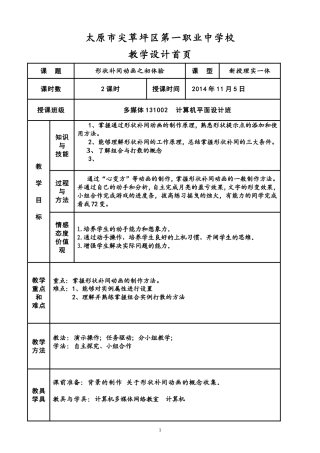 形状补间动画教学设计
