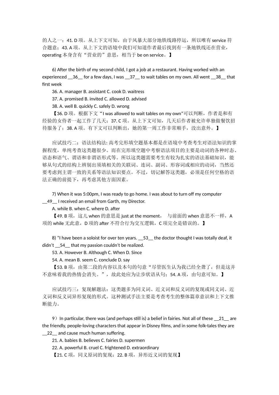 高考英语完形填空解题技巧_第2页