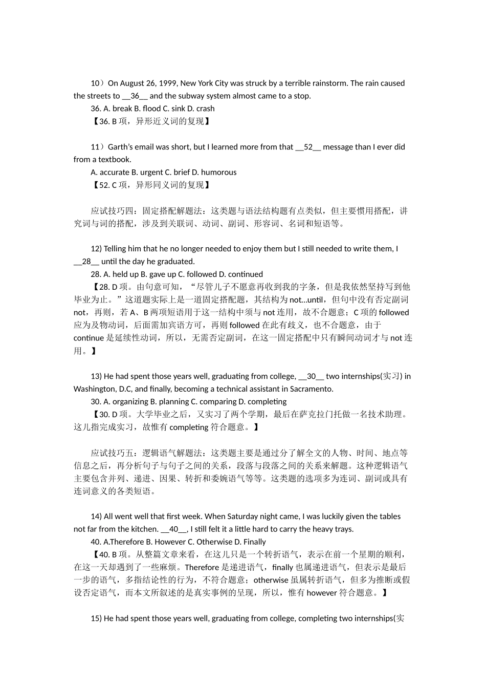 高考英语完形填空解题技巧_第3页