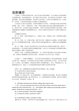 高考英语完形填空解题技巧