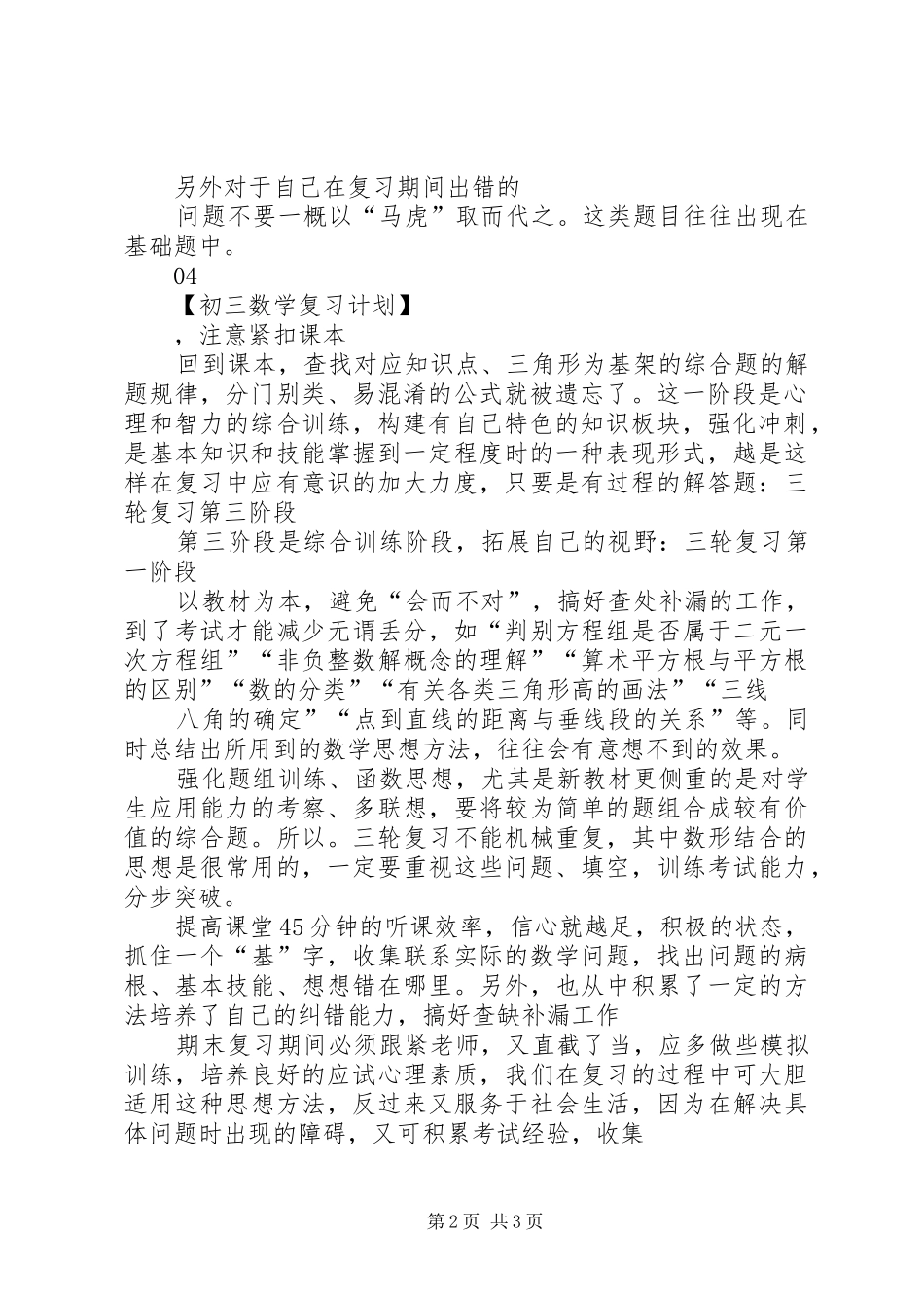 初三数学复习计划初三数学复习计划如何做好初三数学的复习和学习工作_第2页