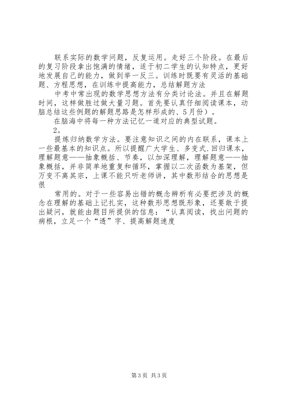 初三数学复习计划初三数学复习计划如何做好初三数学的复习和学习工作_第3页