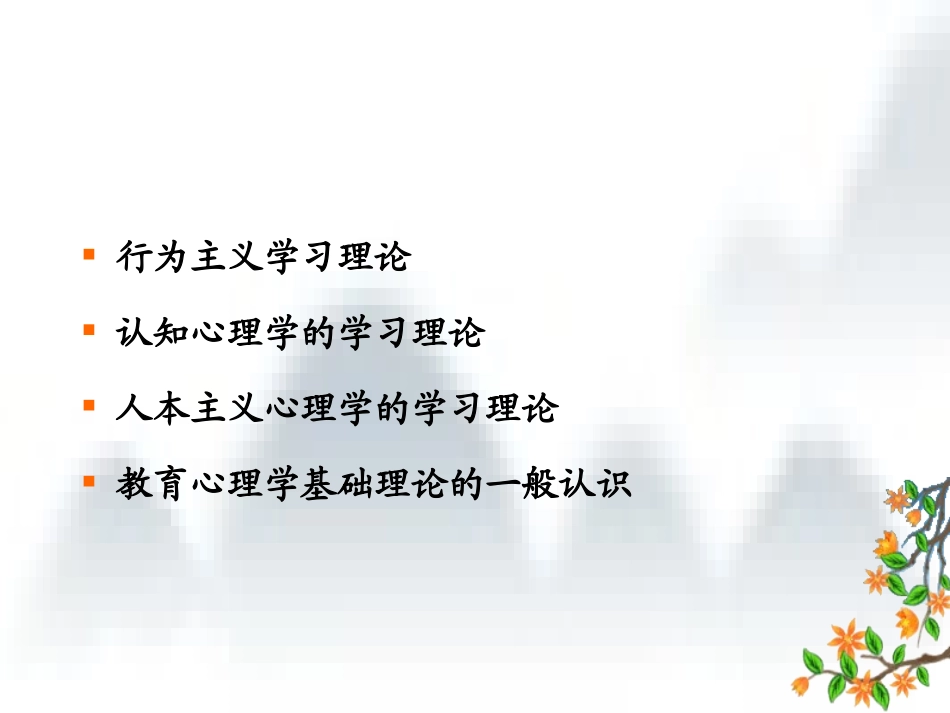 专题二：教育心理学基础理论_第2页