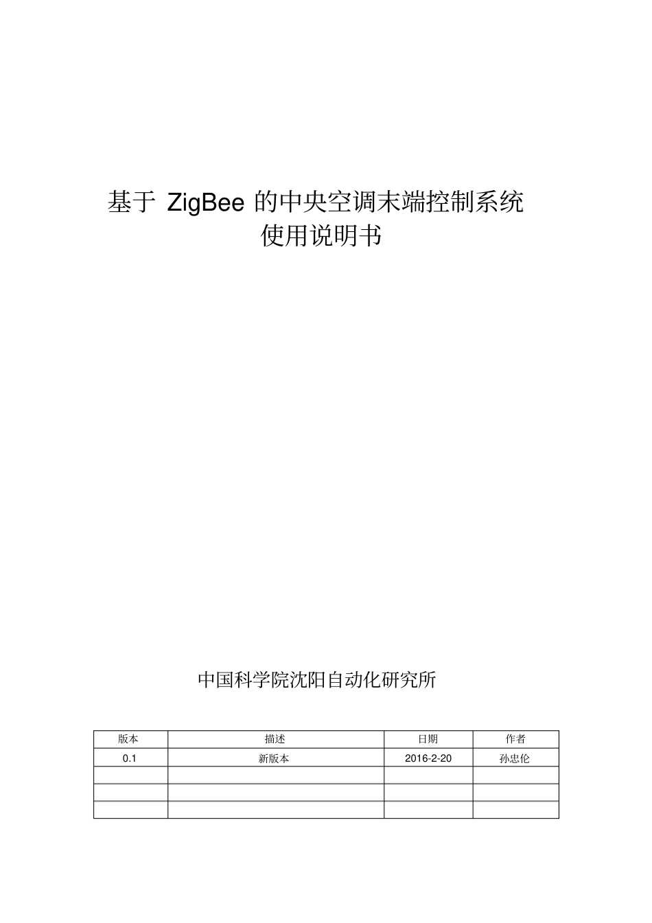 中央空调系统使用说明书资料_第1页