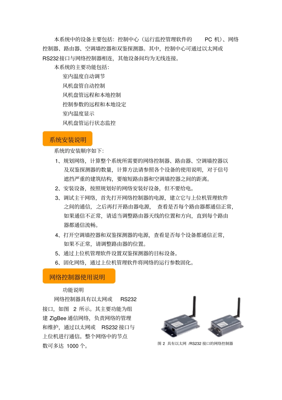 中央空调系统使用说明书资料_第3页
