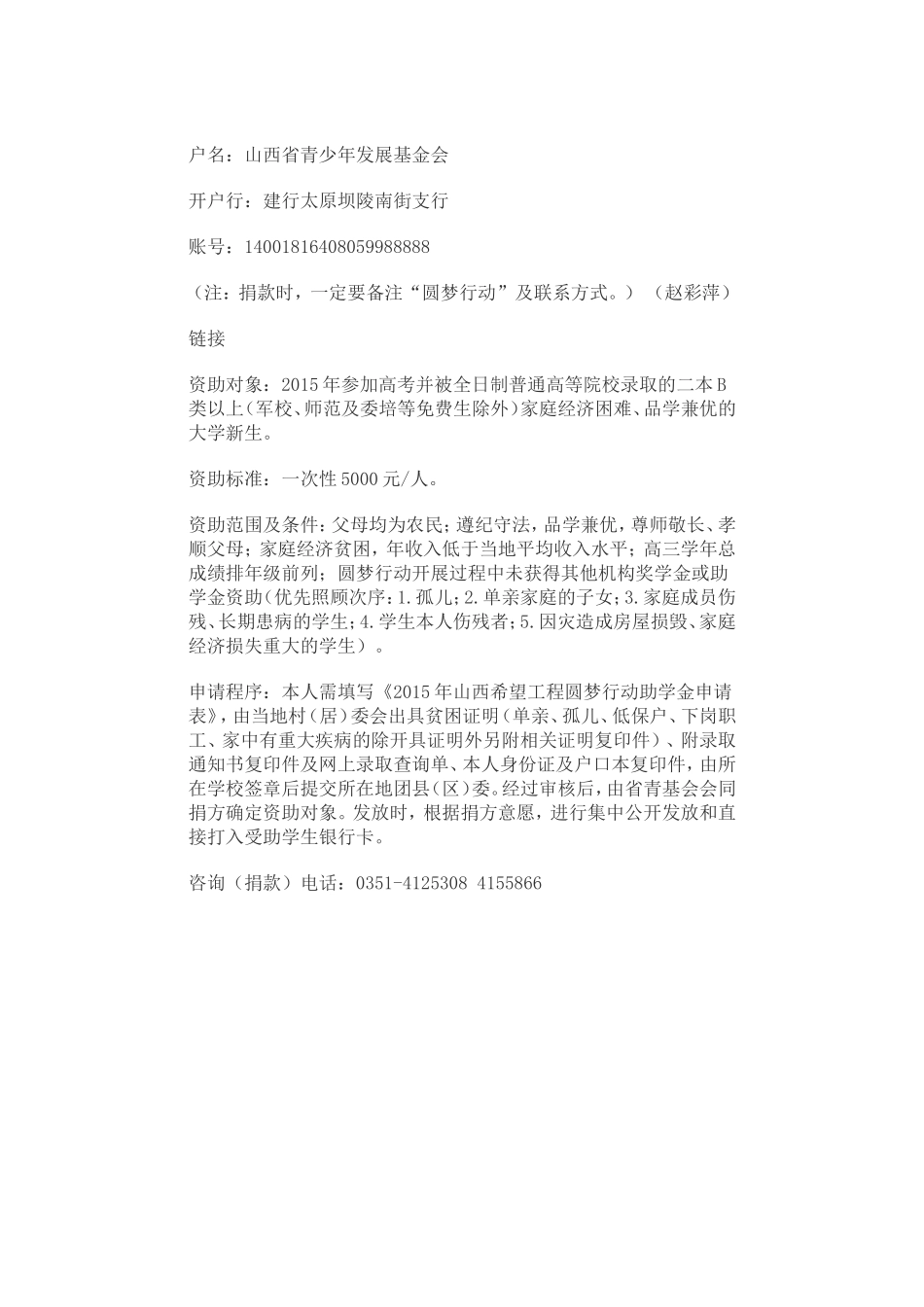 山西希望工程圆梦行动帮你圆梦_第2页