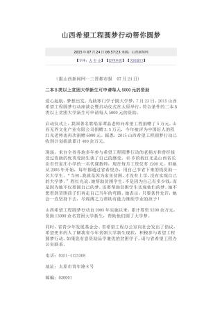 山西希望工程圆梦行动帮你圆梦