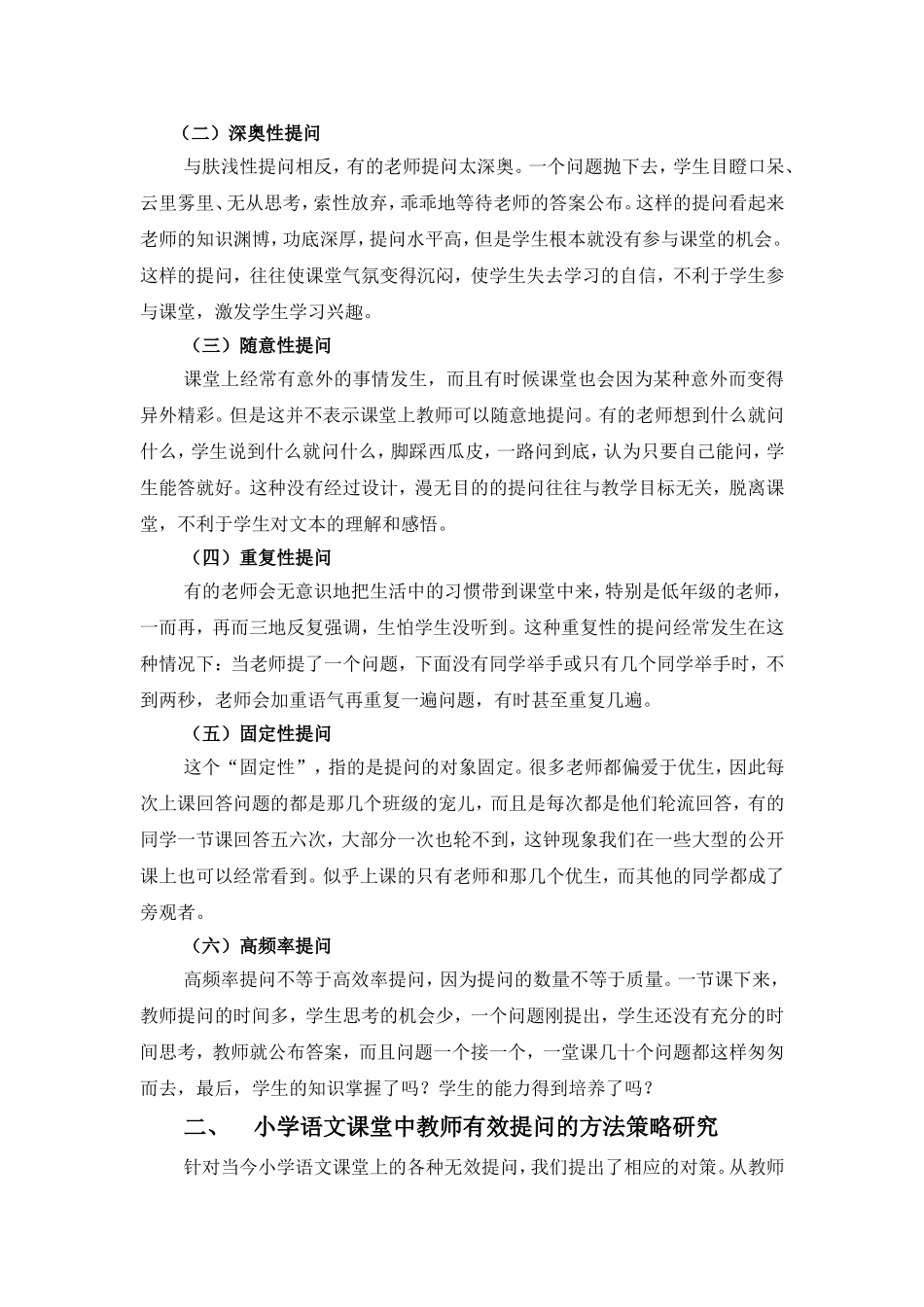 小学语文教学有效提问_第2页