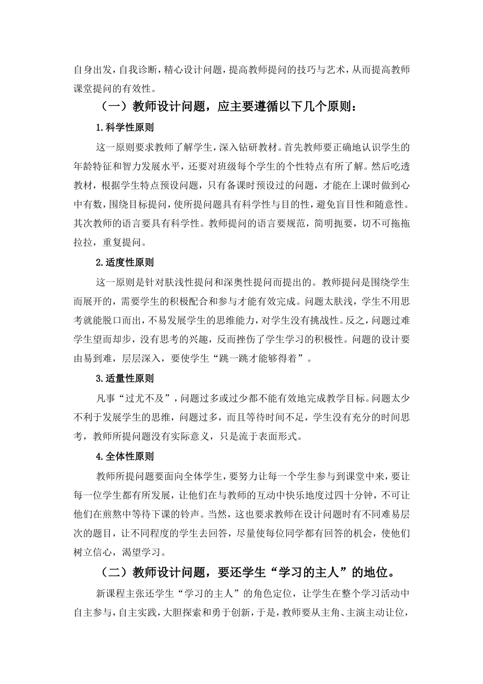 小学语文教学有效提问_第3页