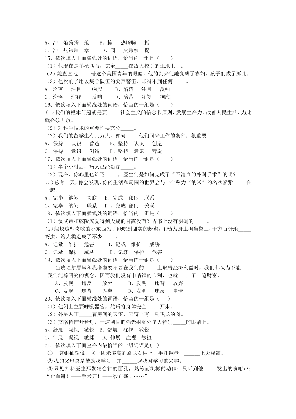 7下词语理解、语段衔接专题复习_第3页