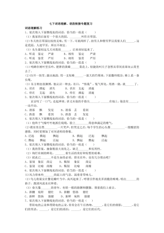 7下词语理解、语段衔接专题复习