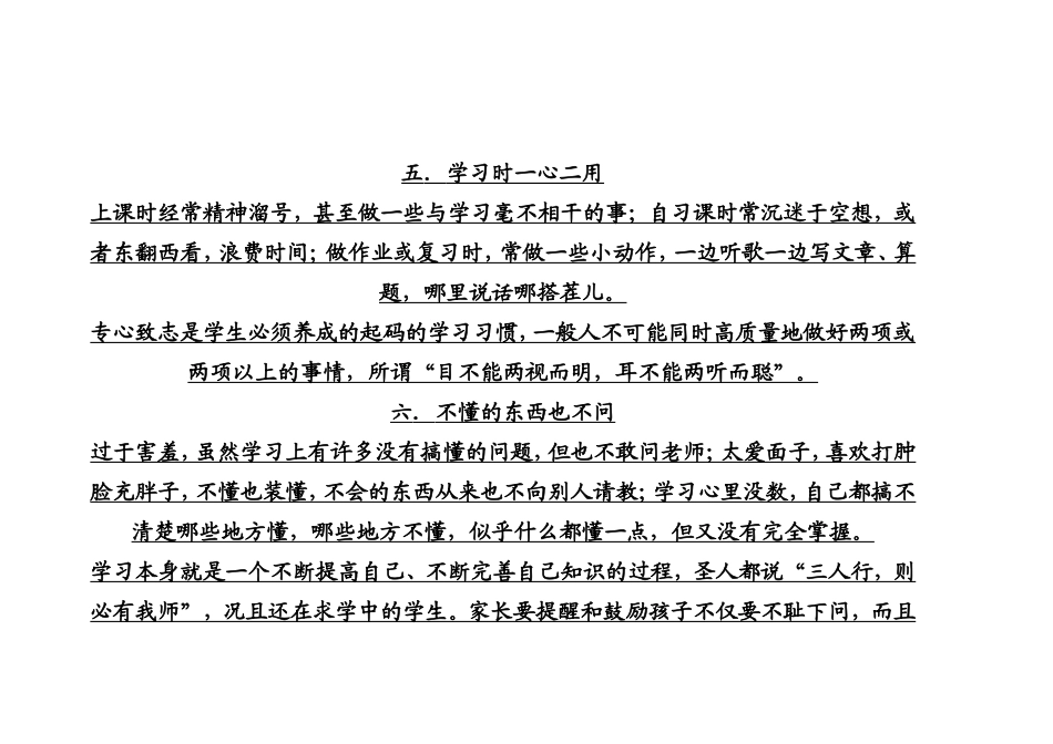 影响学习成绩的十大坏习惯_第3页