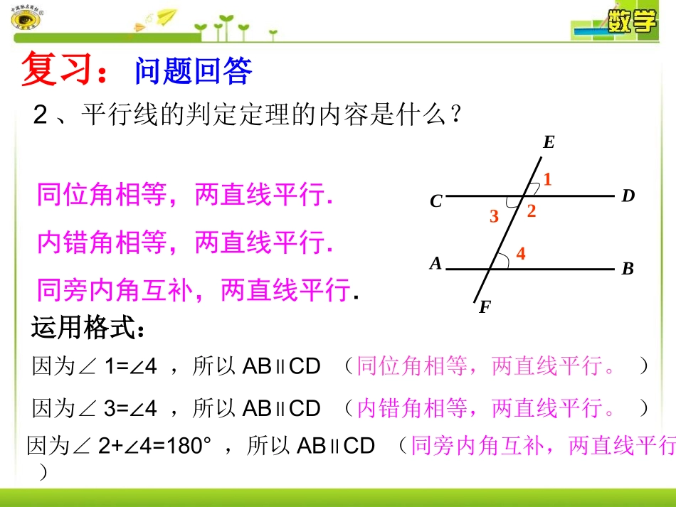 平行线的判定 (3)_第3页