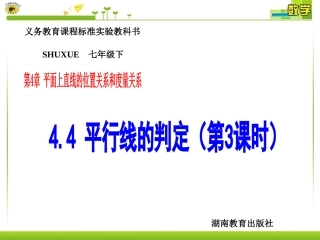 平行线的判定 (3)