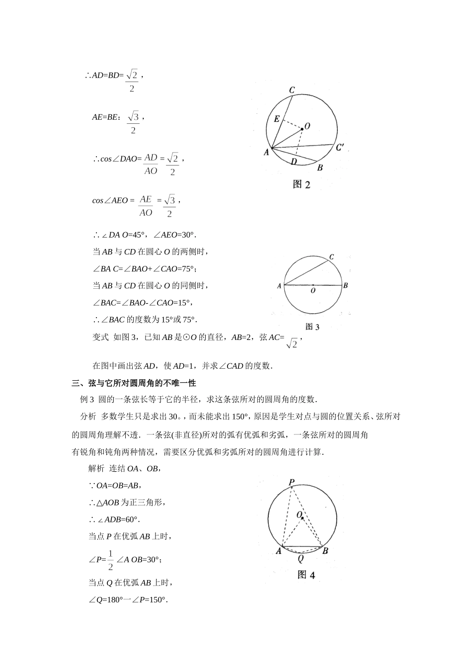 例析分类讨论思想在圆中的应用_第2页